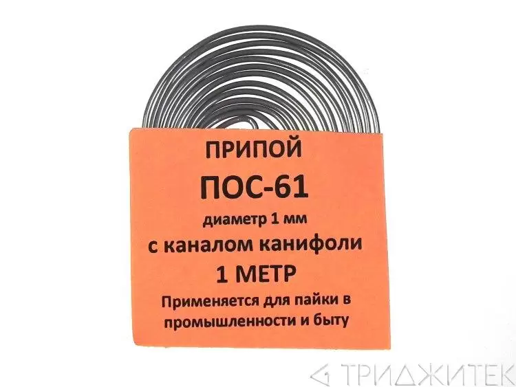 Припой мм. Припой с канифолью пос-61. Припой трубчатый пос 61. Припой пос-61 диаметр 1 мм 1м. Припой пос-61 d=2мм 1м 26-28г.