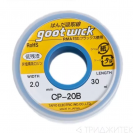 Оплетка (плетенка) для снятия припоя Goot, 2 мм x 30 м, Япония