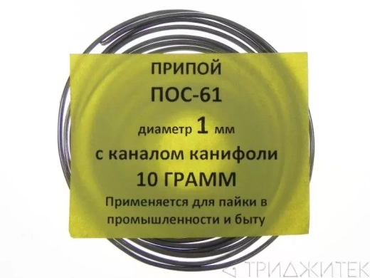 Припой-спираль ПОС-61 диаметр 1 мм с канифолью, 10 г