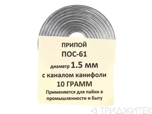 Припой-спираль ПОС-40 диаметр 1.5 мм с канифолью, 10 г
