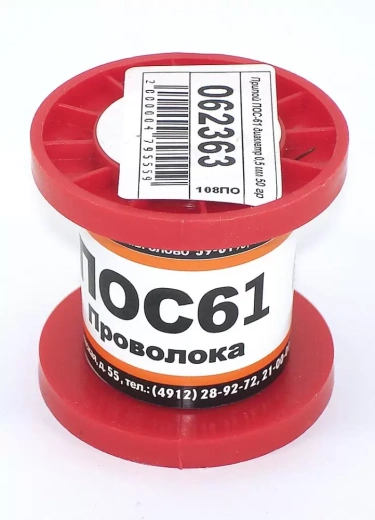 Припой ПОС-61 диаметр 0.5 мм, 50 г.