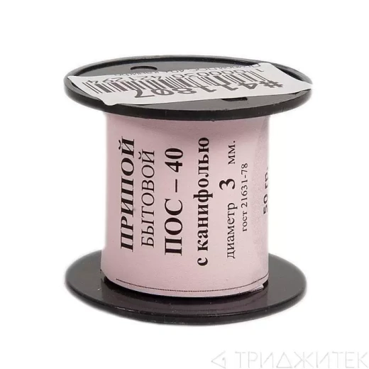 Припой ПОС-40 с канифолью, диаметр 3 мм, 50 г.