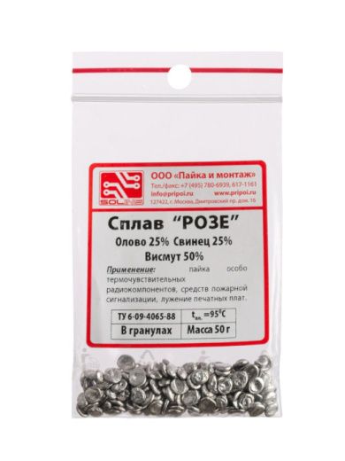 Сплав (припой) Розе 50 г.