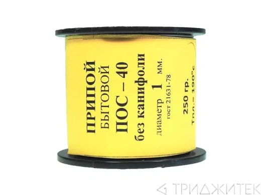 Припой-катушка ПОС-40 диаметр 1 мм без канифоли, 250 г