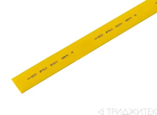 Термоусадка желтая 15.0, 7.5 мм, 1 м.