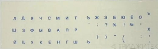 Наклейки на клавиатуру прозрачные, синие буквы