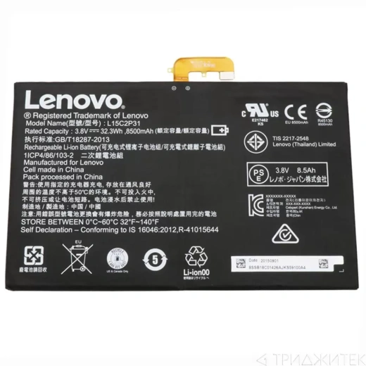 Аккумулятор для Lenovo Yoga book yb1-x90f, yb1-x91f, yb1-x91l, yb1-x91x, (L15c2p31), 8500mAh, 3.8V(оригинал)