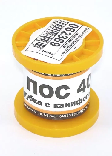 Припой ПОС-40 диаметр 0.8 мм с канифолью, 50 г.