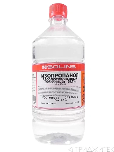 Спирт изопропиловый (изопропанол) 99.7% 1 л.