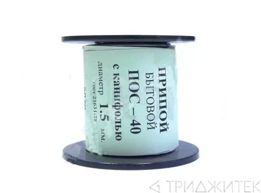 Припой-катушка ПОС-40 диаметр 3 мм с канифолью, 50 г