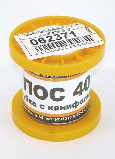 Припой ПОС-40 диаметр 1.5 мм с канифолью, 50 г.