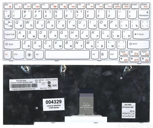 Клавиатура для ноутбука Lenovo IdeaPad U160, U165 белая, рамка