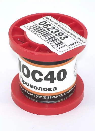 Припой ПОС-40 диаметр 0.5 мм, 100 г.
