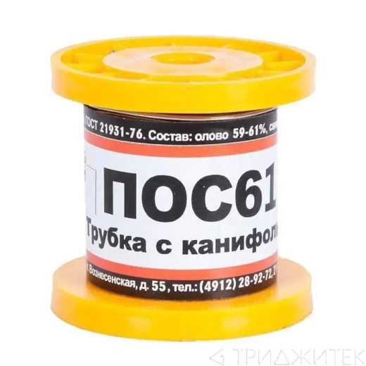 Припой-катушка ПОС-61 диаметр 0.5 мм, 200 г.
