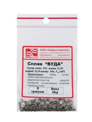 Сплав (припой) Вуда 50 г.