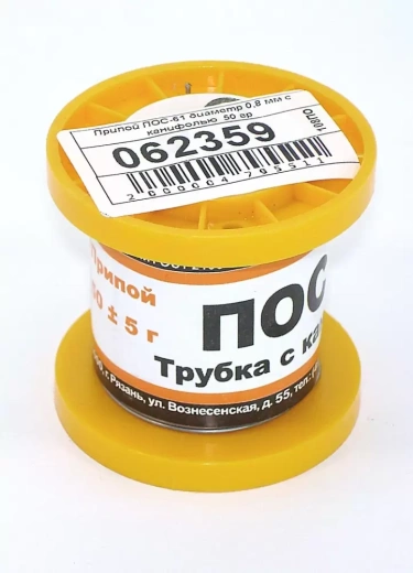 Припой ПОС-61 диаметр 0.8 мм с канифолью, 50 г.