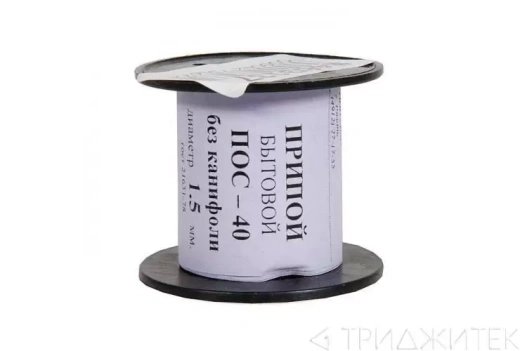 Припой ПОС-40 без канифоли, диаметр 1.5 мм, 50 г.
