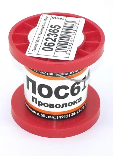 Припой ПОС-61 диаметр 1 мм, 50 г.