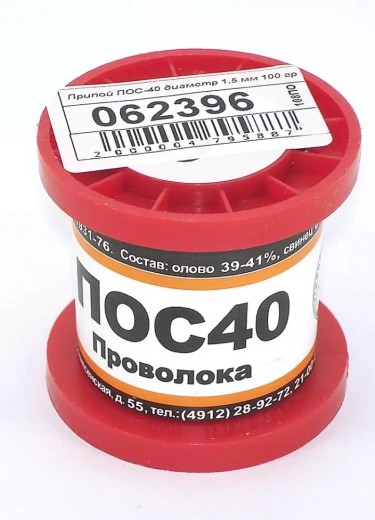 Припой ПОС-40 диаметр 1.5 мм, 100 г.