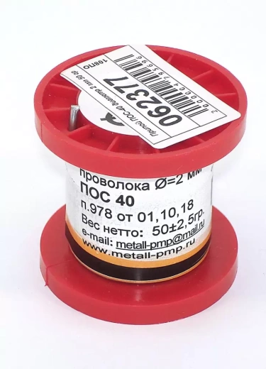 Припой ПОС-40 диаметр 2 мм, 50 г.