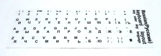 Наклейки для клавиатуры, белые