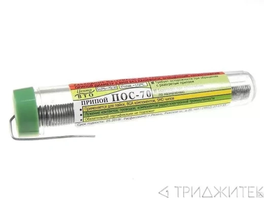 Припой ПОС-70 в колбе, диаметр 0.8 мм, без канифоли