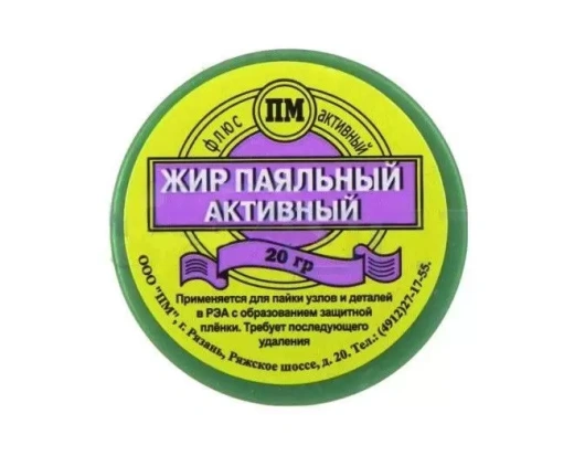 Жир паяльный активный на вазелине, 20 г.