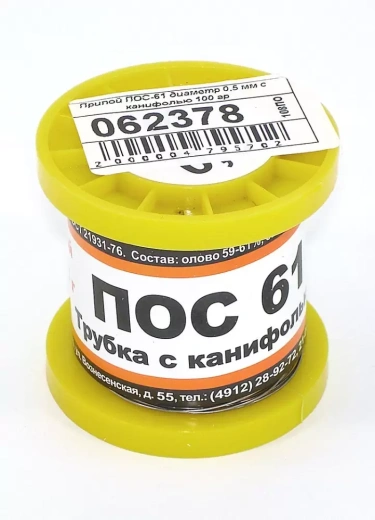 Припой ПОС-61 диаметр 0.5 мм с канифолью, 100 г.